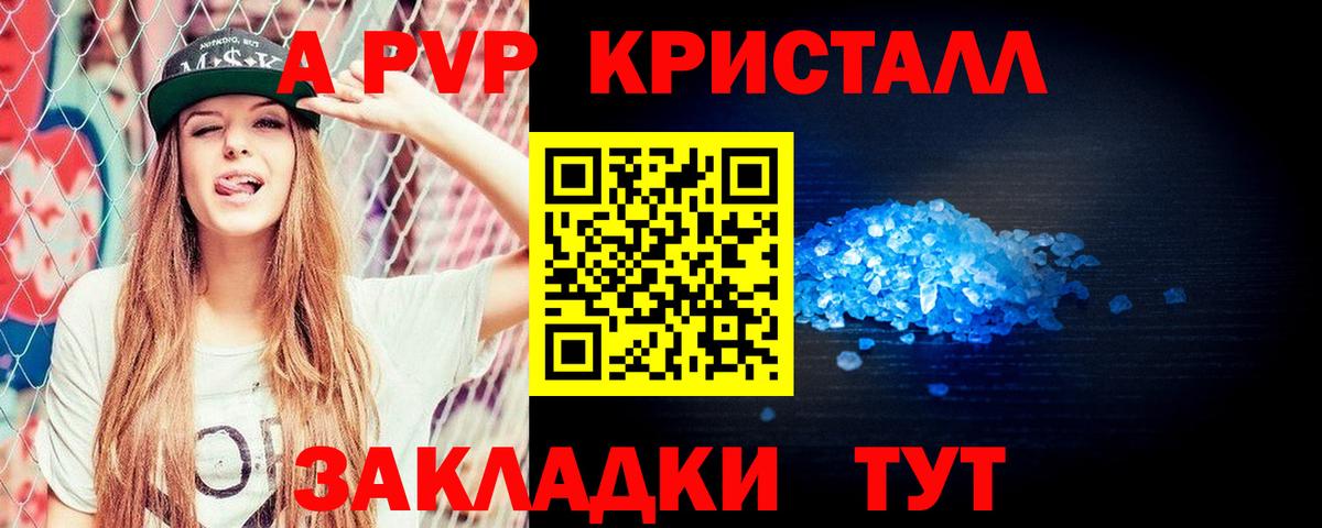 A PVP Соль  Alfa_PVP кристаллы  Вход с VPN  Димитровград 