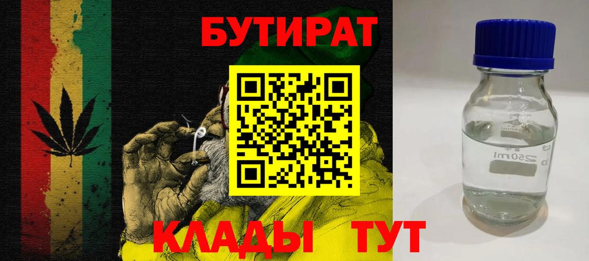 Димитровград  БУТИРАТ  Вход с VPN  БУТИРАТ бутик 