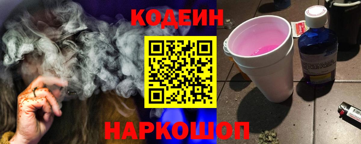 Кодеиновый сироп Lean Purple Drank Димитровград