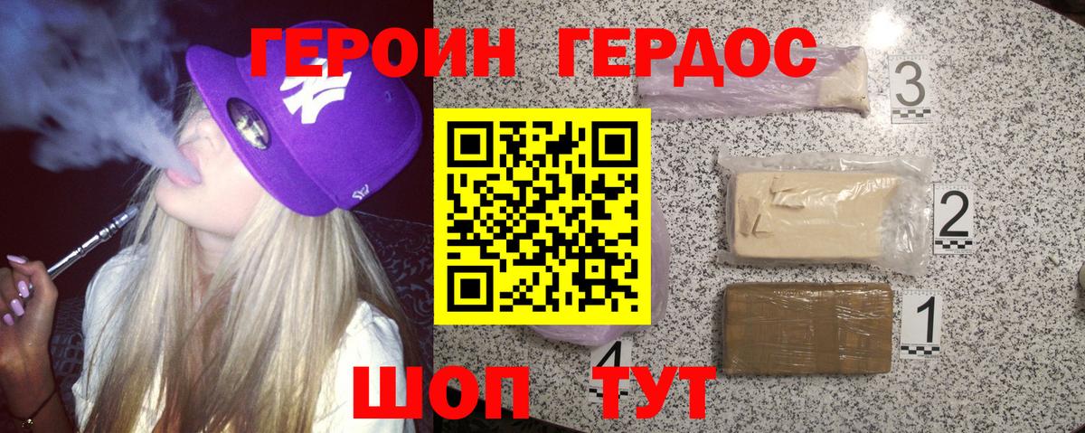 ГЕРОИН герыч  Вход с VPN  Димитровград 