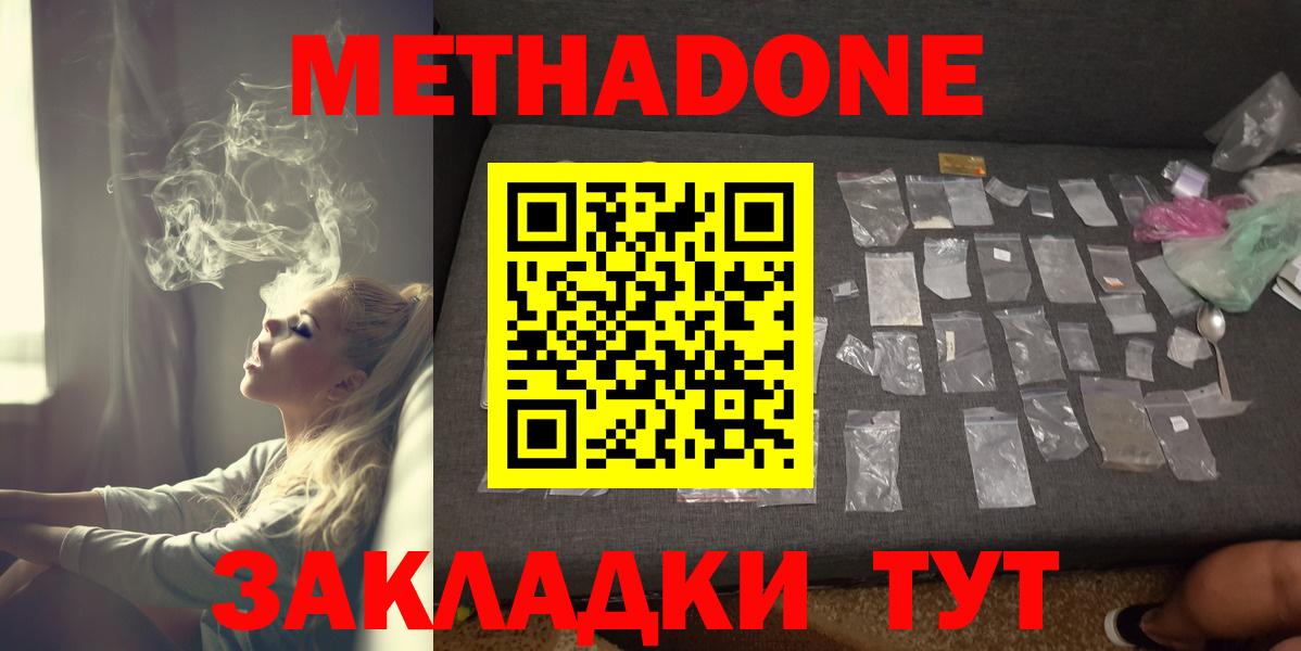 Метадон белоснежный Димитровград