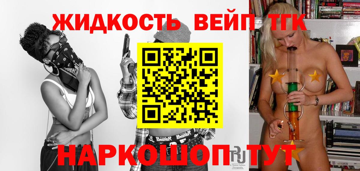 Димитровград  ТГК вейп с тгк  Дистиллят ТГК вейп  blacksprut вход  Вход с VPN 
